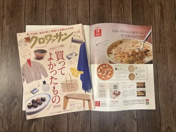 雑誌「クロワッサン」掲載