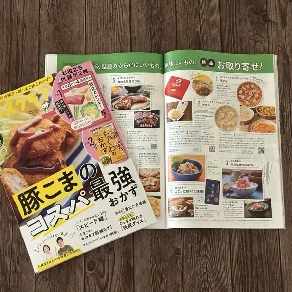 雑誌「レタスクラブ」5月号掲載