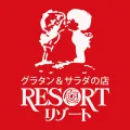グラタン&サラダの店 リゾート