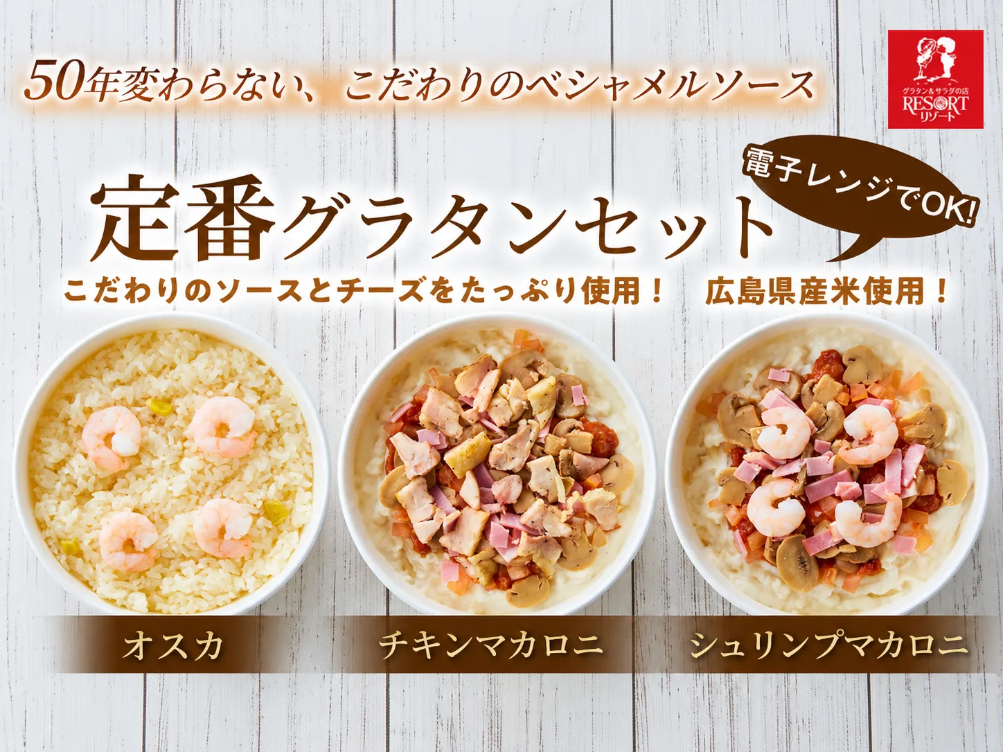 定番グラタンセット(B)