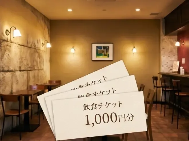 グラタン&サラダの店 リゾート 飲食チケット1000円×3枚